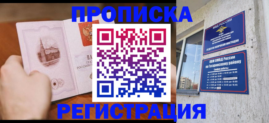 прописка гарантия в Галиче